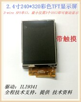 2 4-inch LCD screen TFT LCD SPI serial port Color LCD screen touch screen ili9341 only needs 3 IO