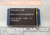 40 inch touch LCD screen module TFT LCD screen 320x480 interface compatible with Shenzhou Huoniu punctuality