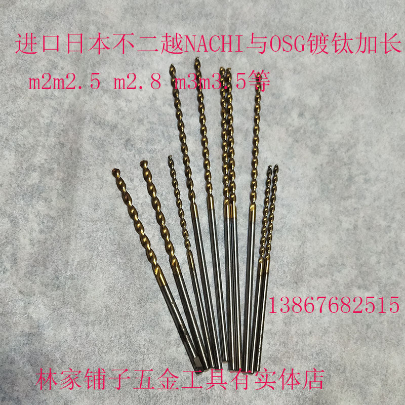 Imported Japan Fujiyoshi NACHI and OSG titanium-plated extended drill bit m2m2 5m3m4 titanium-plated deep hole hot sale