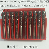 m12x1 5-OH3-JAPAN screw screw screw machine OSG Japan imported HSS cobalt high speed steel