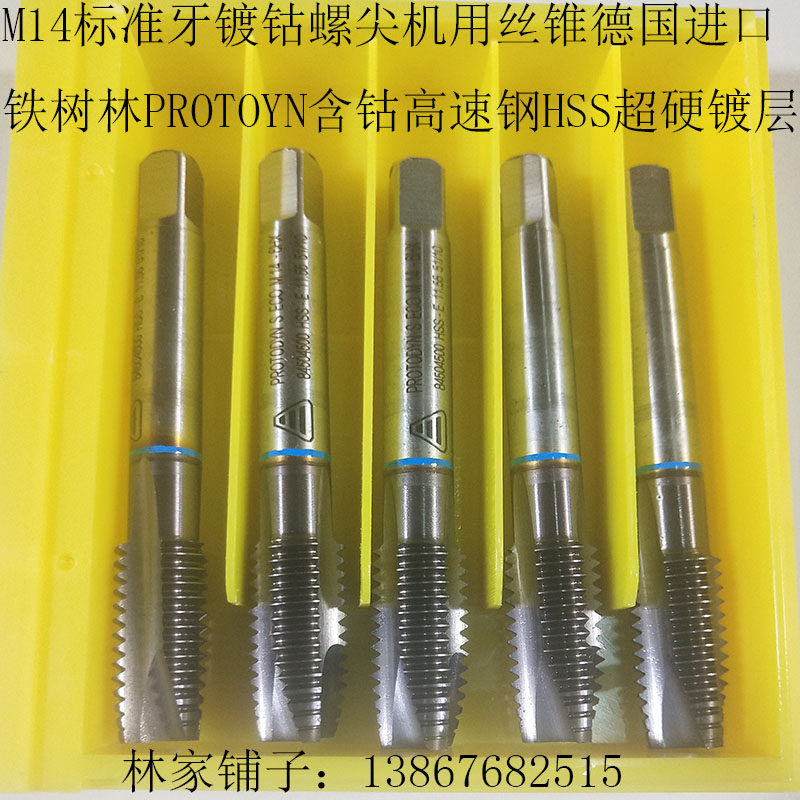 M14 standard thread screw tip cobalt plating machine tap Germany imported iron forest PROTOYN super hard HSS