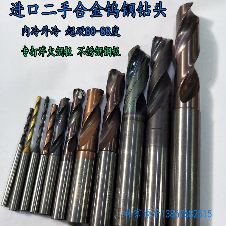 Tungsten steel drill bit inside and outside cold solid carbide fixed handle super hard machining stainless steel quenched steel 88 degrees 1-22mm