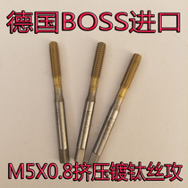 M5 extrusion wire attack German BOSS import machine tap 6GX high speed steel HSSE attack copper iron aluminum steel parts
