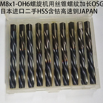 Tap thread for M8x1-OH6 screw machine extended OSG Japan imported HSS cobalt-bearing high-speed steel JAPA
