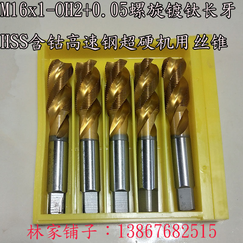 M16x1-OH2 0 05 Spiral titanium-plated toothed HSS cobalt-containing high-speed steel superhard machine tap