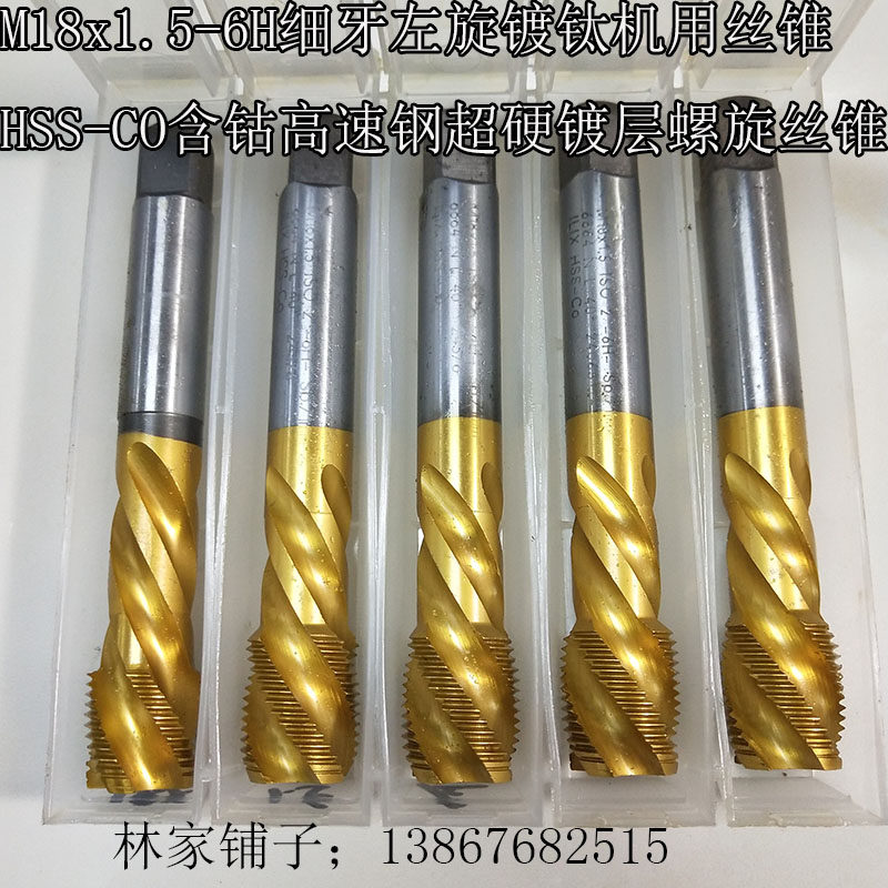 M18x1 5-6H Fine tooth left-handed titanium plating machine tap HSS-CO Cobalt-containing high-speed steel superhard coating spiral