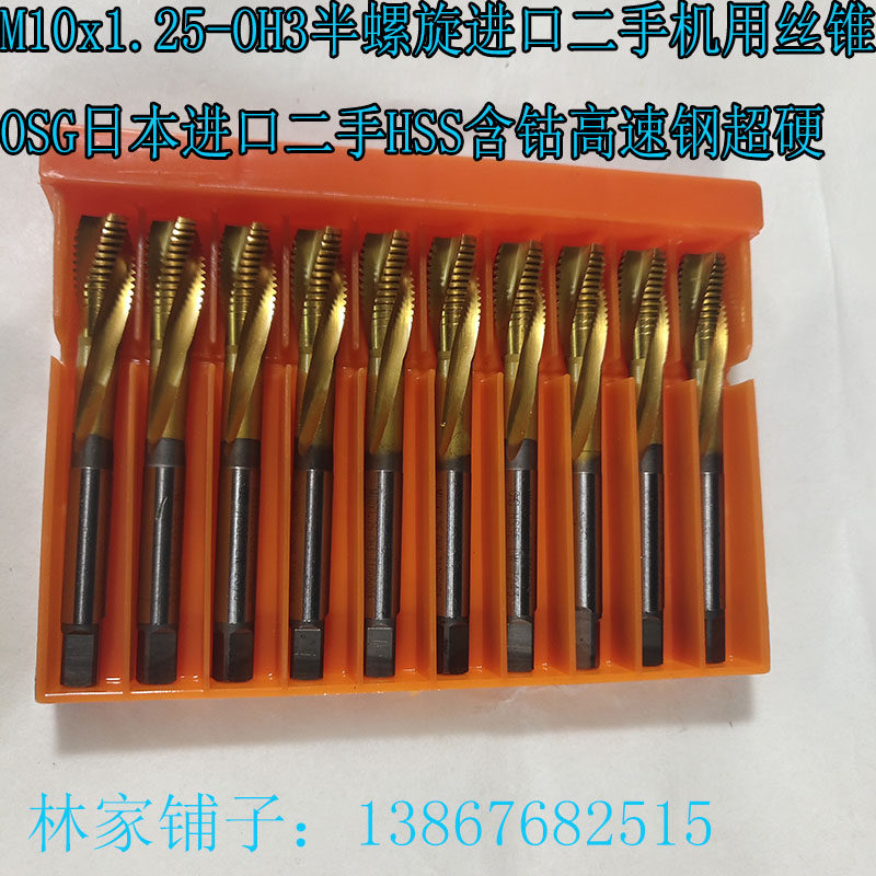 M10x1 25-OH3 Semi-spiral machine tap OSG Japan imported HSS cobalt-containing high-speed steel superhard