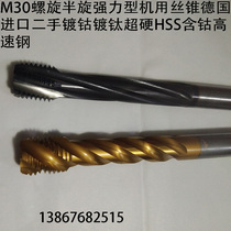 M30 screw machine tap German imported coating titanium-plated superhard HSS cobalt-containing high-speed steel hot sale