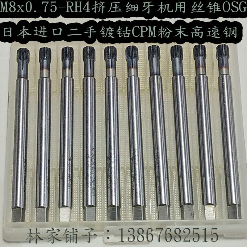 M8x0 75-RH4 Tap for fine tooth extrusion machine OSG Cobalt plated CPM powder high speed steel imported from Japan