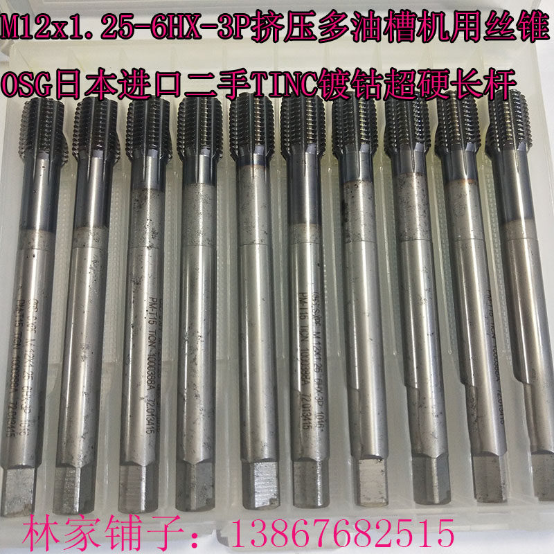 M12x1 25-6HX-3P extrusion multi-sump machine tap OSG Japan imported TINC cobalt plating super hard