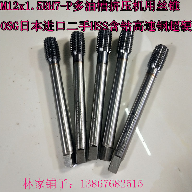 M12x1 5RH7-P Multi-sump extruder tap OSG Japan imported HSS cobalt-containing high-speed steel