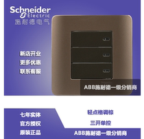Schneider light point series Gtune brown 86 Type three open single control triple single control switch panel light spot brown
