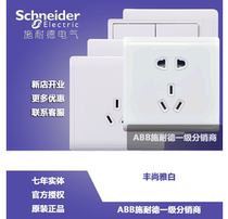 Schneider switch socket panel 86 type Feng Shangya white open two-open three-open socket panel TV computer