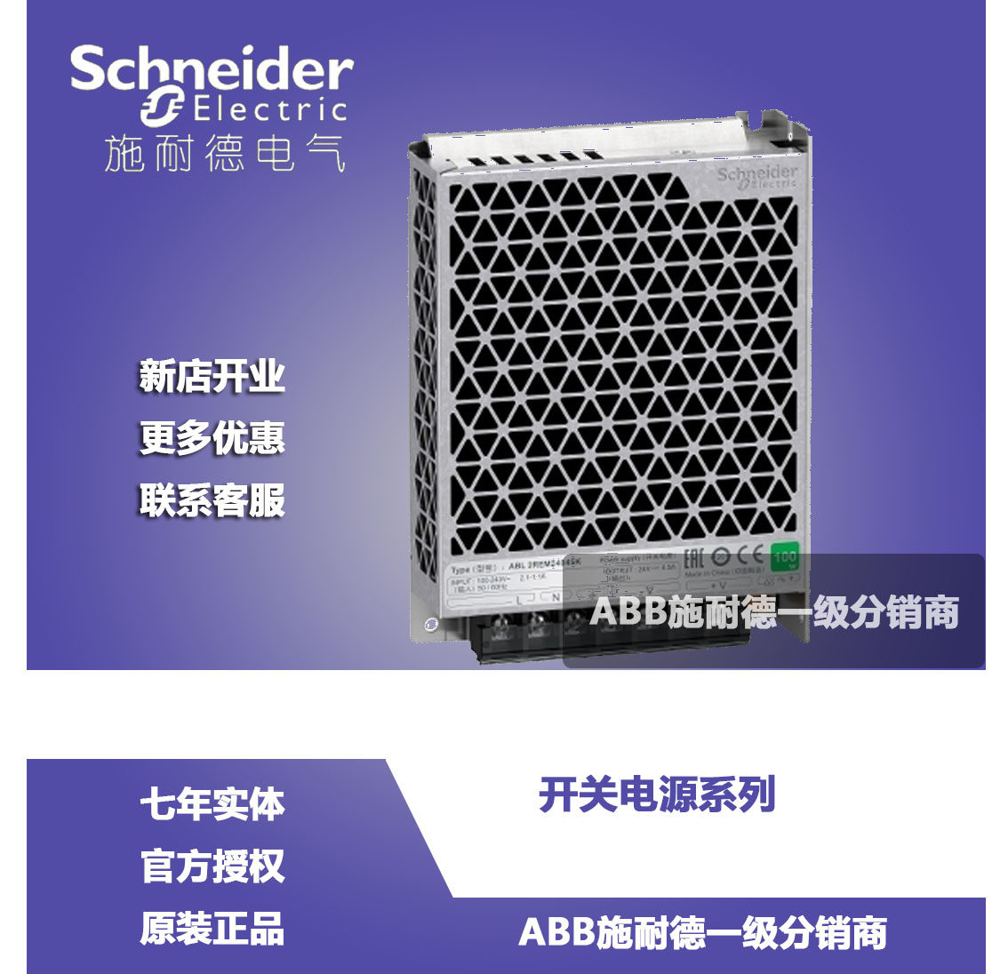 Schneider ABL2REM24045K open switch power supply 24V 100W ABL2REM24045H