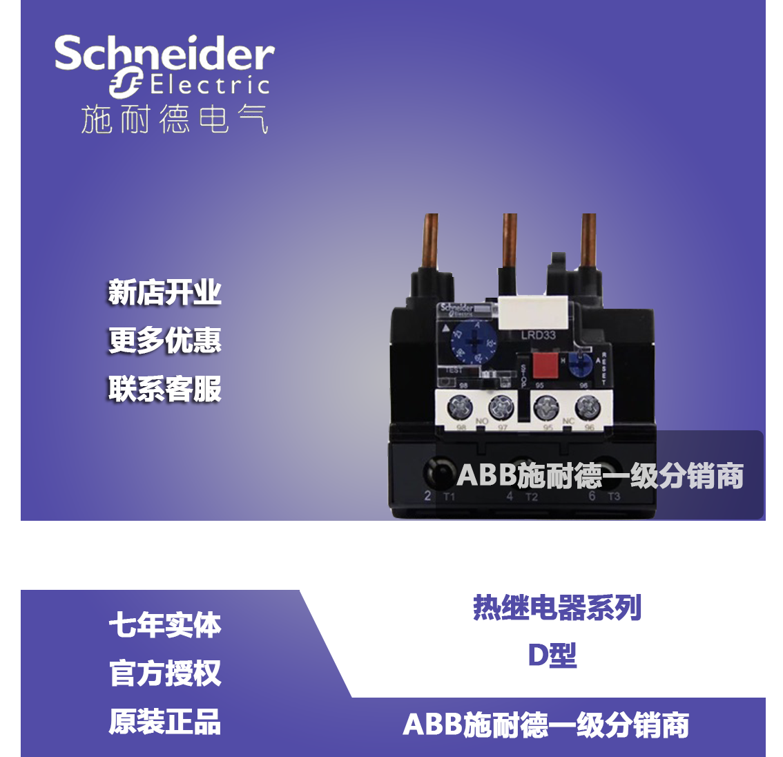 (original installation) Schneider thermal relay thermal overload relay LRD488C 321-513A