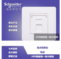 Schneider Tap Series Classic White Type 86 Single-Gang Telephone Socket One-Gang Telephone Socket Panel