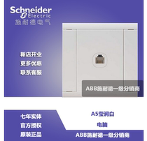 Schneider switch socket A5 Yingrun series one computer socket network computer network cable socket Yingrun White