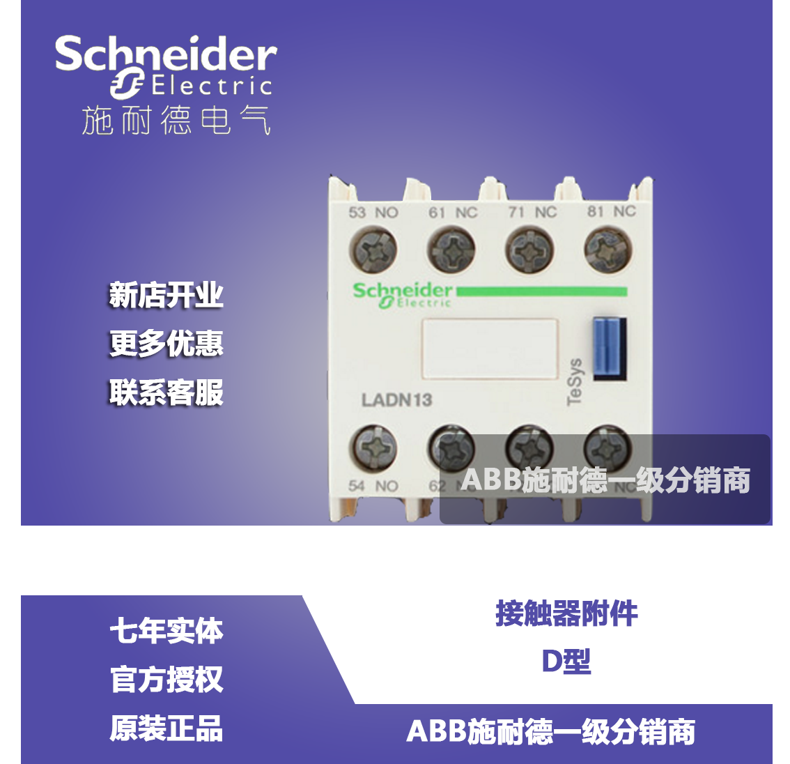 (original installation) Schneider contactor auxiliary contact contact point LADN22C 2 open 2 closed