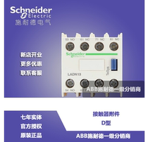 (original installation) Schneider contactor auxiliary contact contact LADN22C 2 open 2 closed
