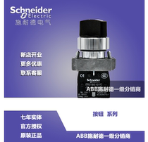 Schneider XB2-BD21C Two-gear knob switch from lock type ZB2BD2C ZB2BZ101C