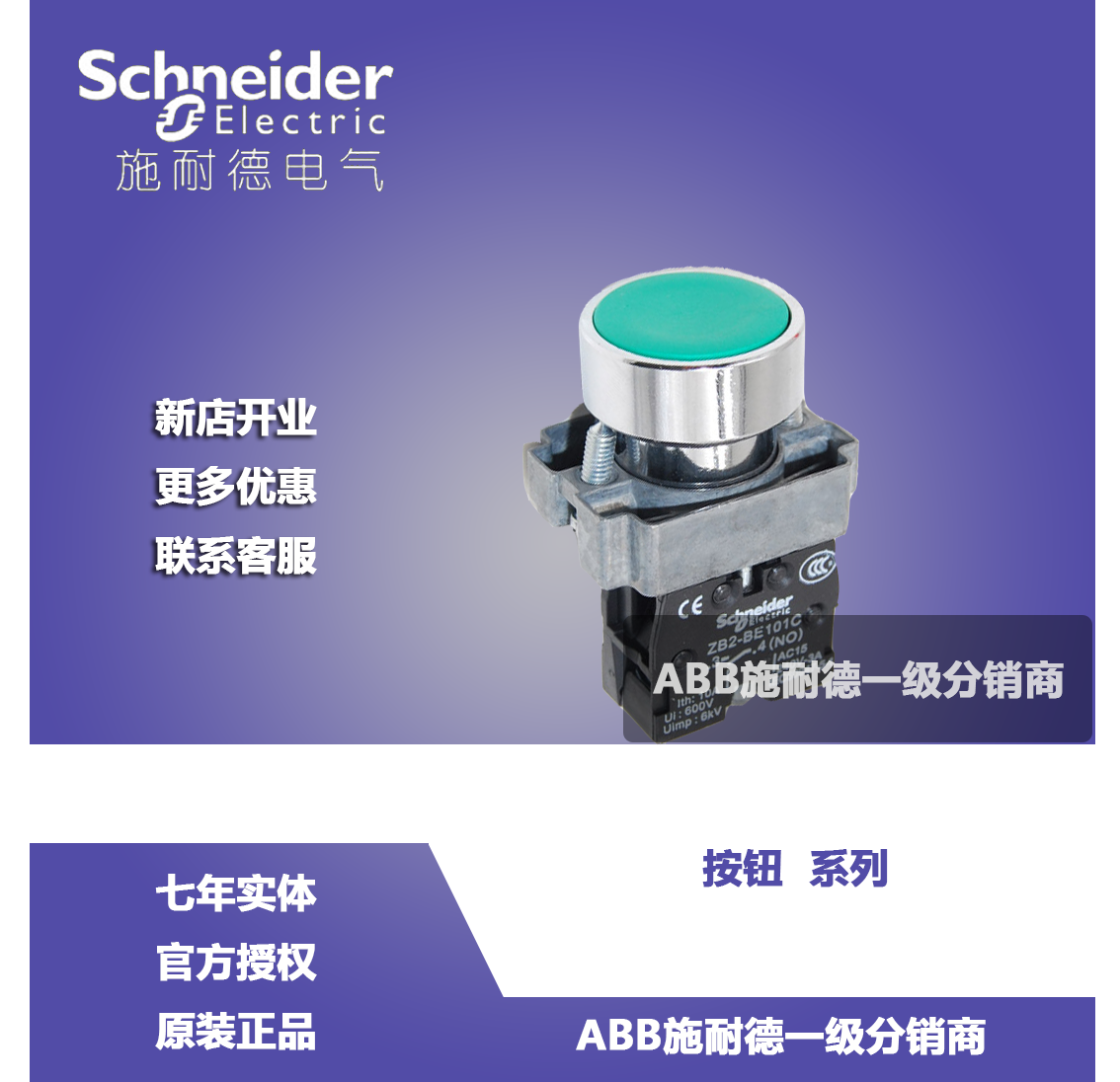 Schneider Electric Green Flat Button with two normal closed XB2BA34C ZB2BA3C ZB2BZ104C