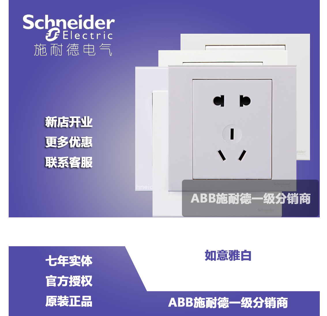 Schneider switch socket panel Ruyi series Ruyi white 86 type open two open three-open four-open panel