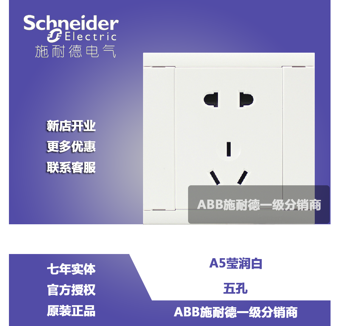 Schneider switch socket A5 Yingjun series of five holes with protection door Two-three-pole five-hole socket panel