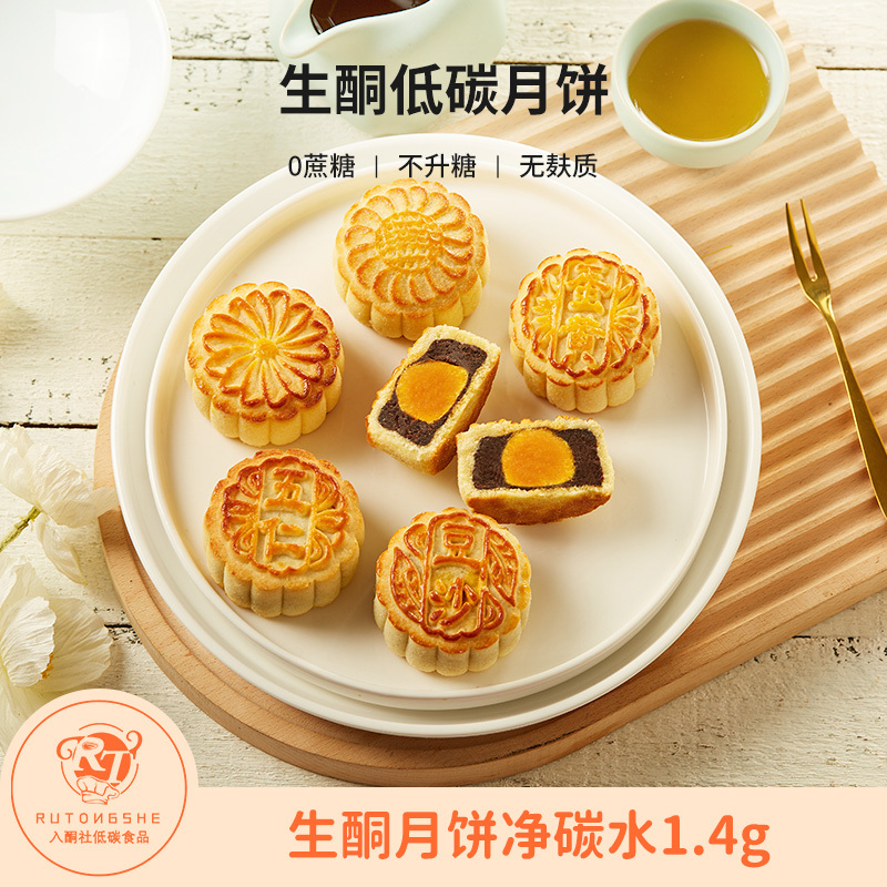 Ketogenic Low-Carb Gluten-Free Mooncakes, Sugar-Free Mooncakes, Flour-Free Sugar-Free Mooncakes, Sugar-Controlled Mooncakes, Net Carbohydrates 1.4g Ketogenic Low-Carb Gluten-Free Mooncakes, Sugar-Free Mooncakes, Flour-Free Sugar-Free Mooncakes, Sugar-Controlled Mooncakes, Net Carbohydrates 1.4g