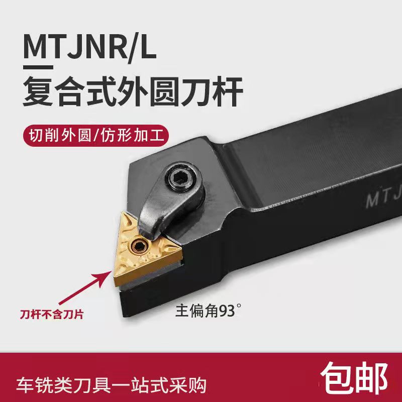CNC triangle outer round knife rod 93 degrees MTJNR WTJNR MTENN composite lathe plate knife