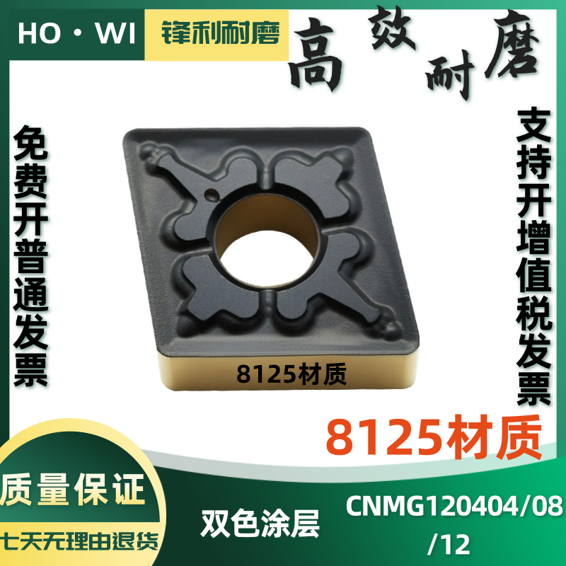 Hader outer circle diamond CNC blade CNMG120408-TM 120404-MT HS8125 two-color steel knife