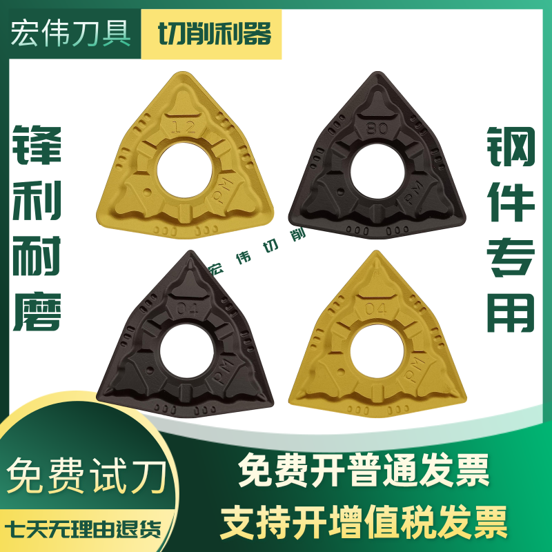 CNC Cylindrical Turning Blade WNMG080408 04-PM WNMG080412 Zhuzhou Peach Lathe Knife