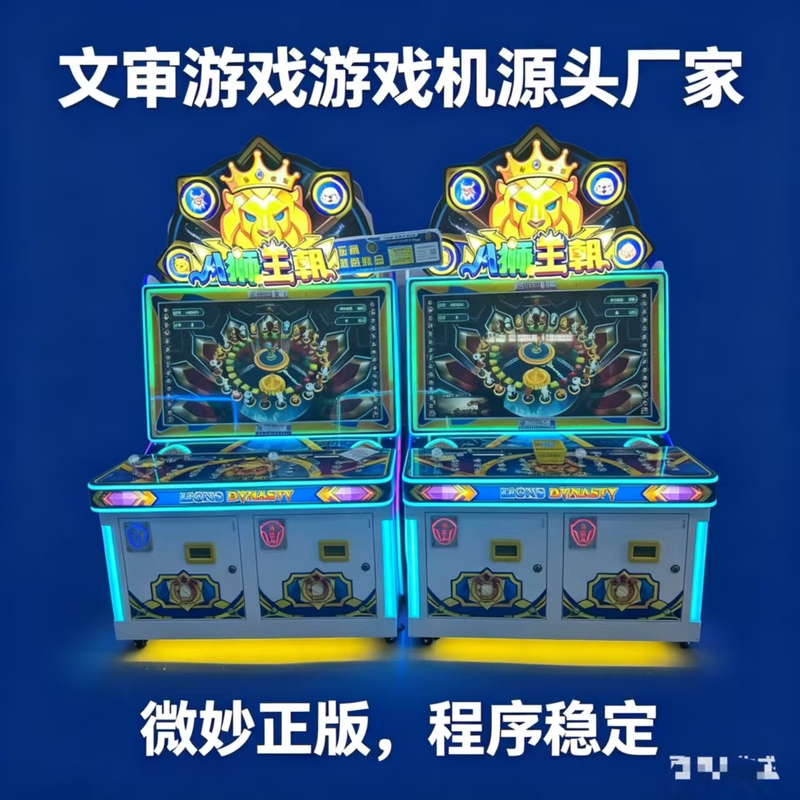 The Ministry of Culture Reviews the Coin-Operated Lottery Machine, the Big Magician Circus Coin-Operated Game Machine, the Fish-Catching Game, and the Eight Lions Dynasty