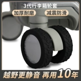 Резиновый чемодан, сменный силиконовый универсальный защитный чехол на колесиках