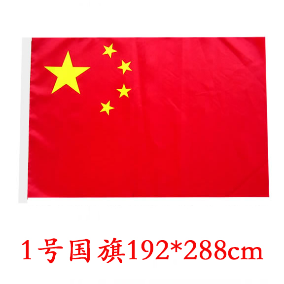 The flag of the Chinese flag of the Chinese motherland flag is the red flag of the 288*192cm, the large number 1