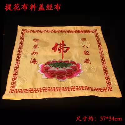 Buddhist supplies Embroidery Lotus sutra cover Cover Sutra cloth bag Sutra cloth Sutra book cover Table circumference Ring set true incense hanging streamers