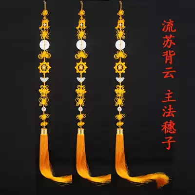 Back cloud swallowtail Buddha beads 120cm Buddhist supplies Monk monk monk Ye Chinese knot Back cloud tassel