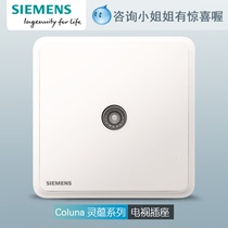 Siemens switch socket Lingyun series large board TV TV cable jack 86 type household panel concealed wall