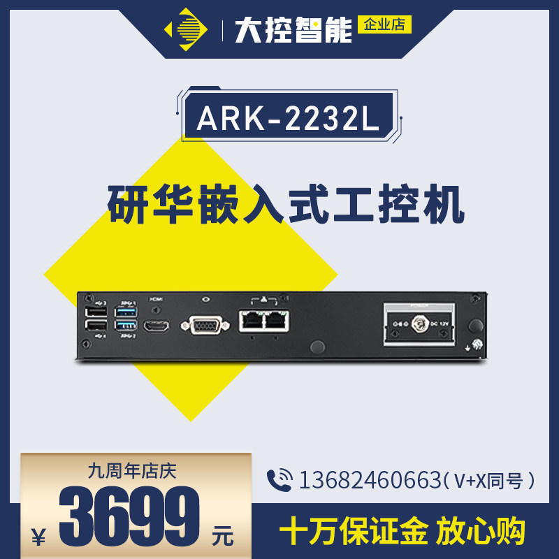 Research and development ARK-2232 fan-free embedded industrial computer Ling move E3940SoC quad-core processor-Taobao