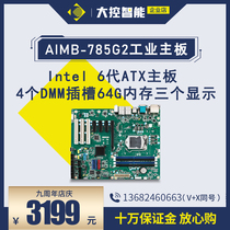 Yanhua original motherboard AIMB-785G2-00A1E industrial grade master Intel 6 generation industrial motherboard