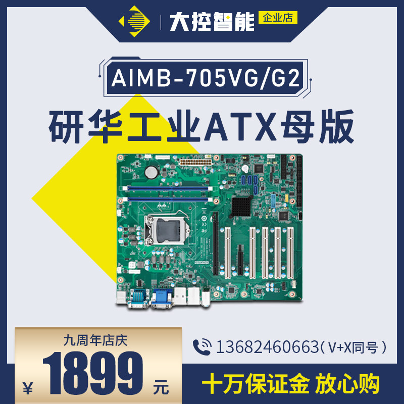 Research Wah Original Loaded Industrial Grade board AIMB-705VG G2 ATX Industrial Class Master 6 Generation Processor-Taobao