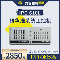 Genhua Industrial Computer original motherboard IPC-510 610L H desktop host Industrial Computer 4U chassis