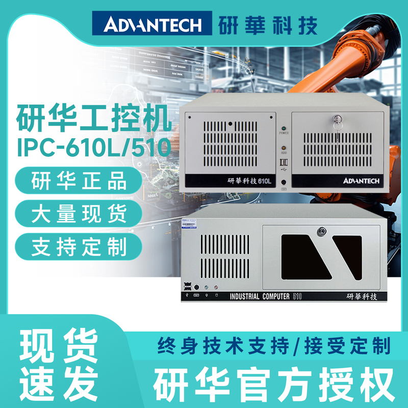Genuine Yanhua Industrial Computer Original Motherboard Ipc-510 610L/H Desktop Host Industrial Computer 4U Chassis Genuine Yanhua Industrial Computer Original Motherboard Ipc-510 610L/H Desktop Host Industrial Computer 4U Chassis