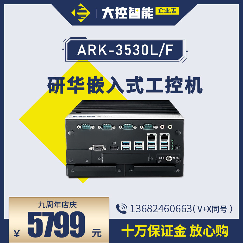 Research and development of Chinese industrial computer ARK-3530 research and development of high performance compact without fan embedded industrial computer -Taobao