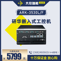 Yanhua original industrial computer ARK-3530 Yanhua high performance compact fan embedded industrial control machine