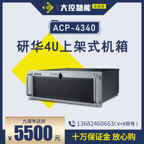 Yanhua original industrial computer ACP-4340 Yanhua ATX industrial master 4U shelf chassis industrial control machine