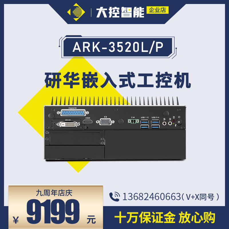 Research and development of Chinese industrial computer ARK-3520 research and development of high performance compact without fan embedded industrial computer -Taobao