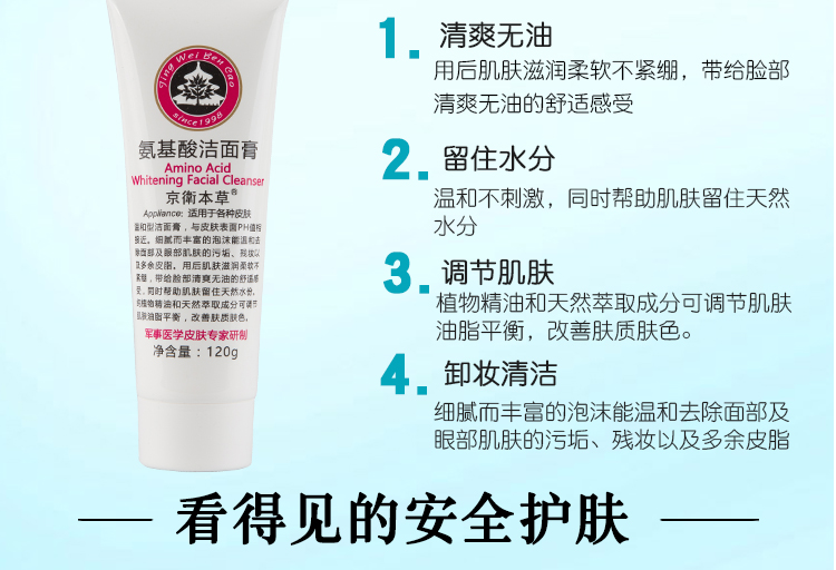 Hàng Trung Quốc 301 bệnh viện Jingwei thảo dược axit amin làm sạch da mặt không dị ứng dưỡng ẩm làm sạch sâu lỗ chân lông sửa rửa mặt cerave