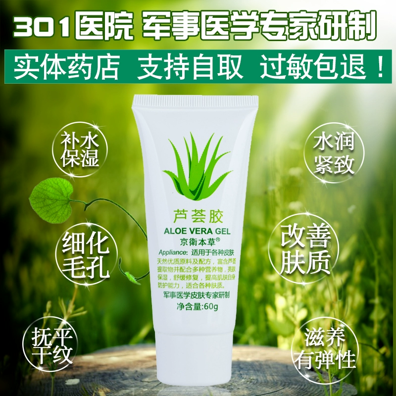 Authentic Shop Jingwei Materia Medica Cream Aloe Gel 60g Sau khi làm dịu da Kem dưỡng ẩm giữ ẩm Gel lô hội - Kem dưỡng da