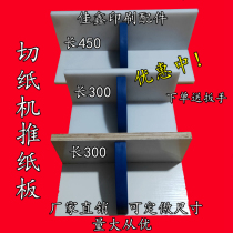 Paper cutter push cardboard paper cutter paper cutter paper pusher paper cutter paper cutter paper cutter paper accessories Changchun Pingliang