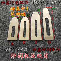 Printing machine pressing paper sheet dividing paper sheet 08 machine 04 machine Roland machine pressing paper dividing sheet paper plucked paper sheet Feida pressing paper sheet